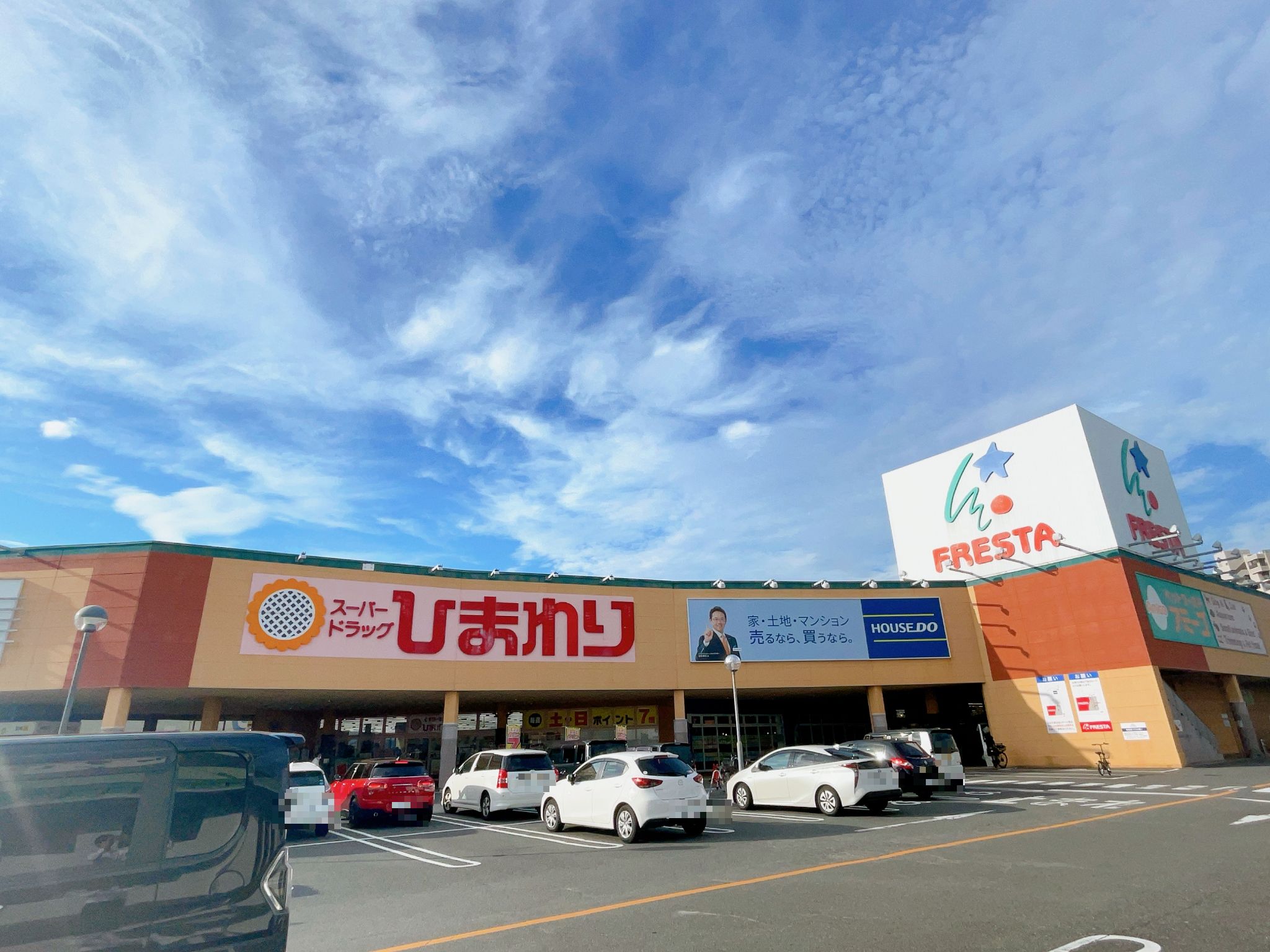 フレスタ宇品店